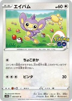 Aipom