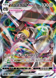 Melmetal VMAX - 048/071