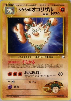 Brock's Primeape