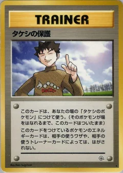 Brock's Protection