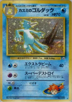 Misty's Golduck