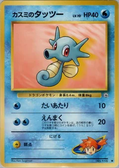 Misty's Horsea (Lv.10)