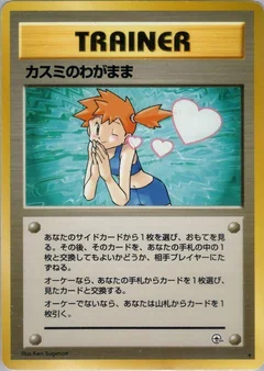 Misty's Wish