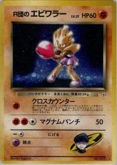 Rocket's Hitmonchan