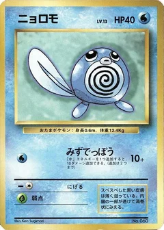 Poliwag