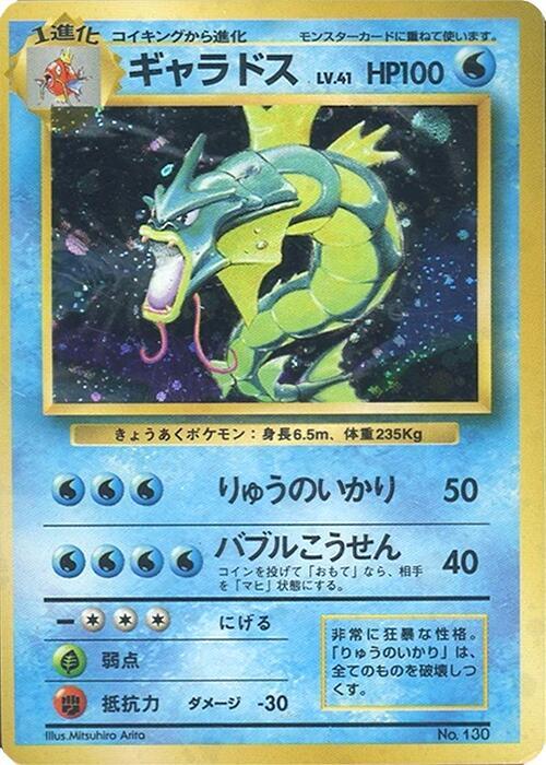 Gyarados · Expansion Pack (No Rarity) · Unnumbered · Japanese