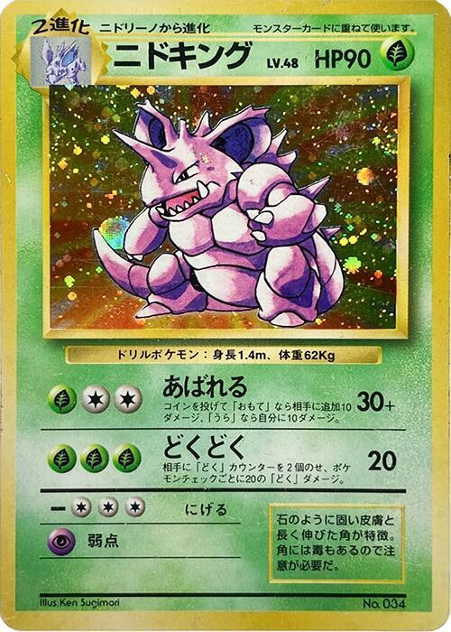 No Rarity Nidoking, lower-right rarity position highlighted