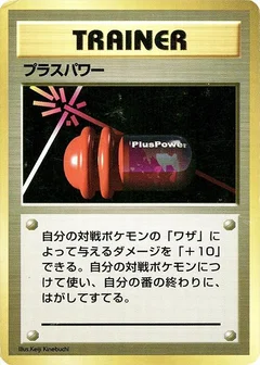 PlusPower