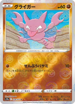 Gligar (Mirror Holofoil)