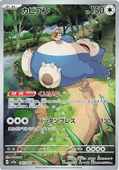 Snorlax - 181/165