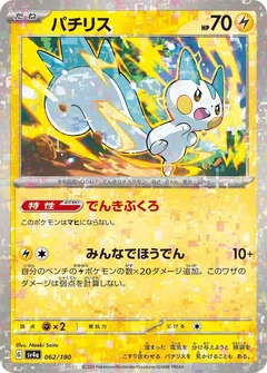 Pachirisu - 062/190 (Mirror Holofoil)