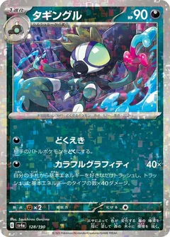 Grafaiai - 128/190 (Mirror Holofoil)