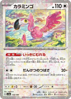 Flamigo - 155/190 (Mirror Holofoil)