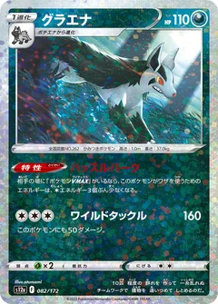 Mightyena (Mirror Holofoil)