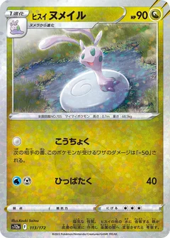 Hisuian Sliggoo (Mirror Holofoil)