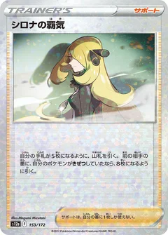 Cynthia's Ambition - 153/172 (Mirror Holofoil)