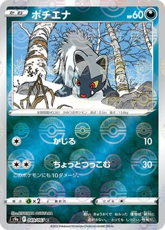 Poochyena (Poke Ball Pattern)