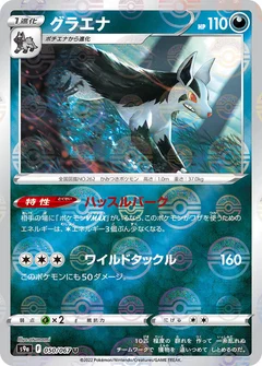Mightyena - 050/067 (Poke Ball Pattern)