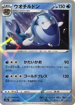 Arctovish - 051/190 (Mirror Holofoil)