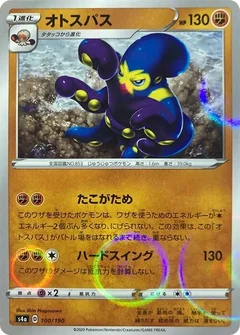 Grapploct - 100/190 (Mirror Holofoil)