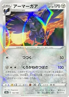 Corviknight - 132/190 (Mirror Holofoil)