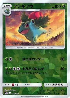 Ivysaur (Mirror Holofoil)