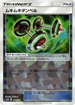 Bodybuilding Dumbbells (Mirror Holofoil)