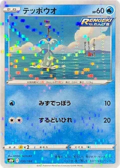 Remoraid (Mirror Holofoil)