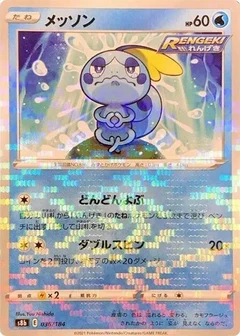 Sobble (Mirror Holofoil)