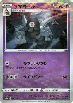 Dusclops (Mirror Holofoil)