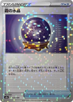 Fog Crystal (Mirror Holofoil)