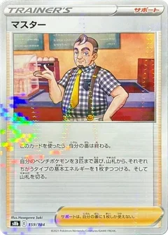 Cafe Master - 159/184 (Mirror Holofoil)