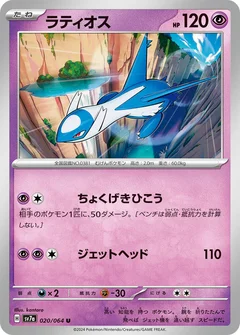 Latios - 020/064