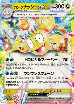 Alolan Exeggutor ex - 040/064