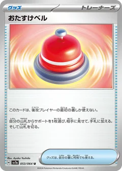 Assistance Bell