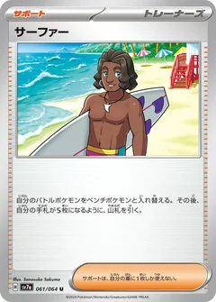 Surfer - 061/064