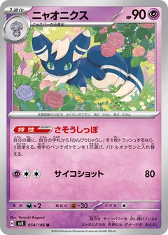 Meowstic