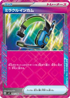 Miracle Intercom