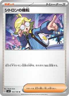 Clemont's Wit - 103/106