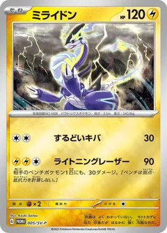 Miraidon - 005/SV-P