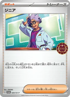 Jacq - 020/SV-P