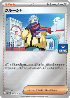 Grusha - 096/SV-P
