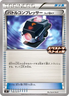 Battle Compressor - 136/SV-P