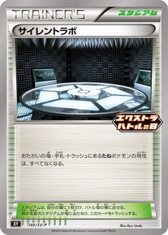 Silent Lab - 140/SV-P