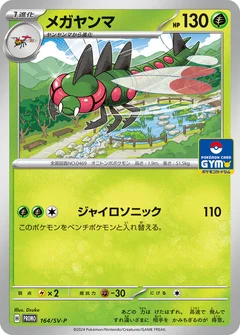 Yanmega - 164/SV-P