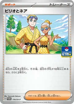 Billy and O'Nare - 170/SV-P
