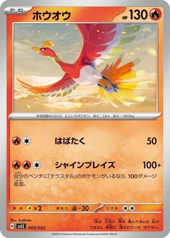 Ho-Oh