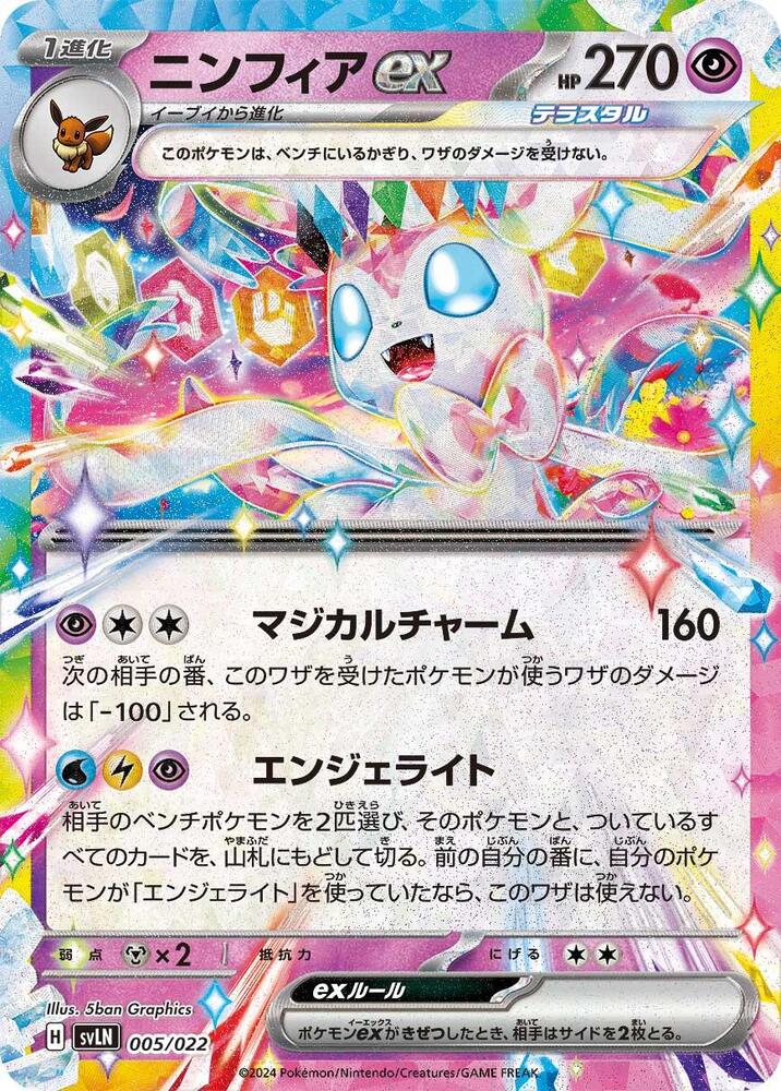 Sylveon ex · SV: Sylveon ex Stellar Tera Type Starter Set · 005/022 · Japanese