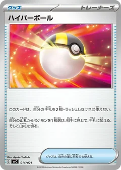 Ultra Ball