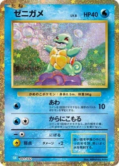 Squirtle